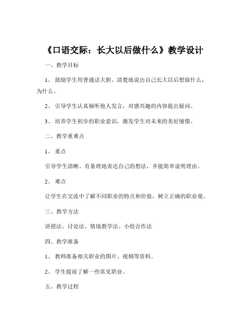 《口语交际：长大以后做什么》教学设计