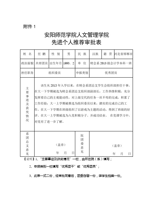 优秀团干审批表change(1)