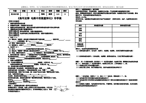 《焦耳定律 电路中的能量转化》导学案