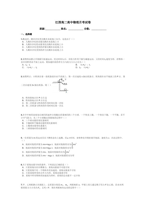 江西高二高中物理月考试卷带答案解析
