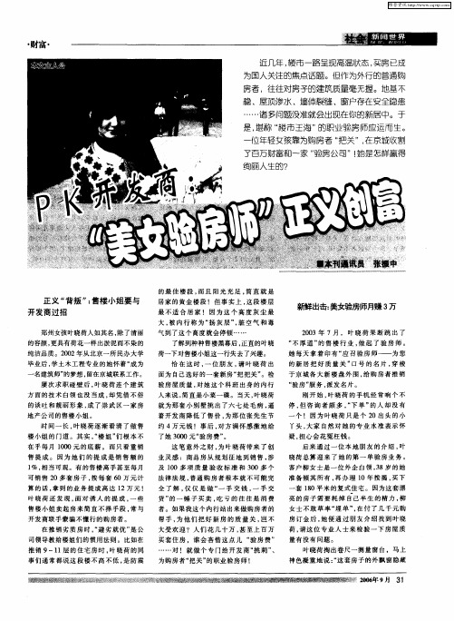 PK开发商“美女验房师”正义创富