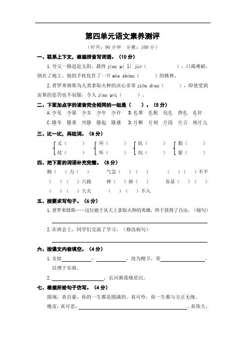 部编版四年级语文上册  第四单元语文素养评估测试卷(含答案)