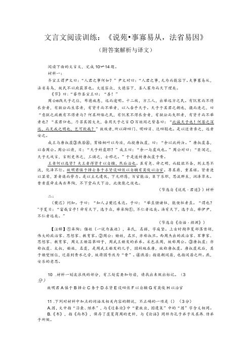 文言文阅读训练：《说苑-事寡易从,法省易因》(附答案解析与译文)