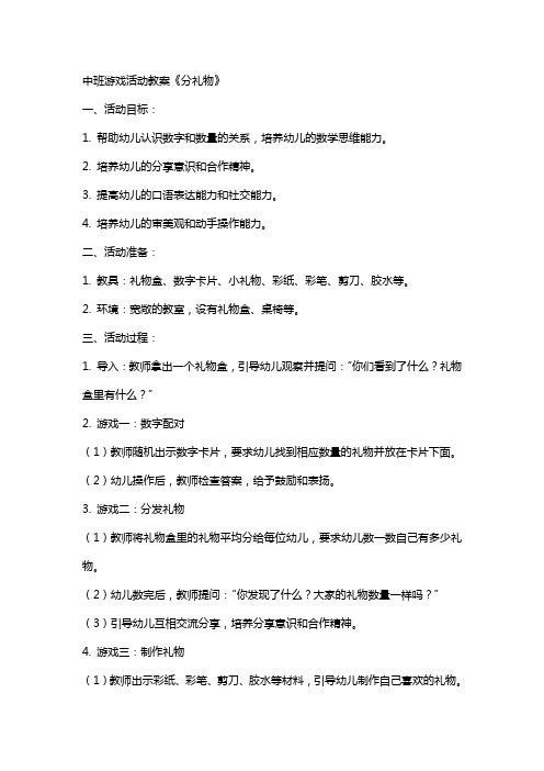 中班游戏活动教案《分礼物》