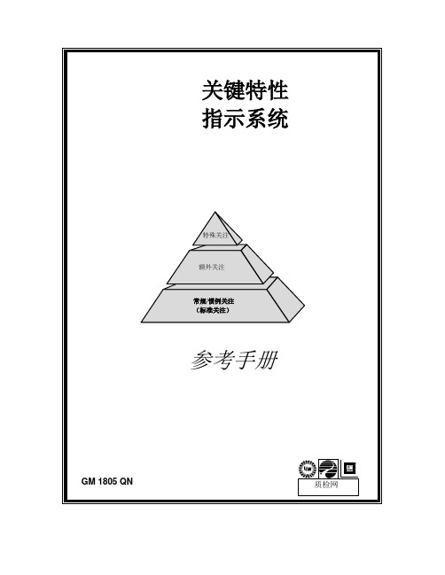 KCDS关键品特性指定系统参考手册