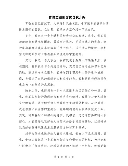 青协志服部面试自我介绍