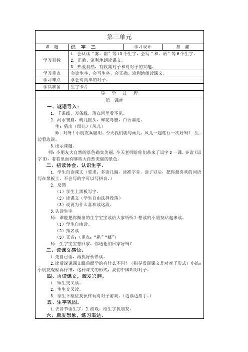 一年级下学期语文第三单元导学案