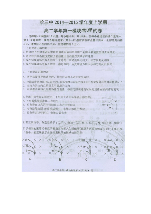 黑龙江省哈三中2014-2015学年度高二上学期期末考试物理试卷 扫描版含答案