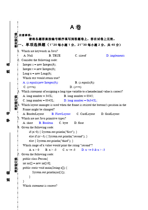 JAVA双语教学考试试卷及答案A