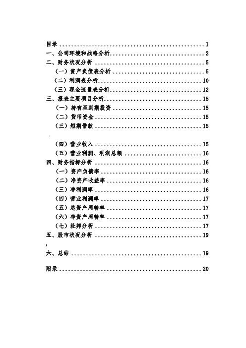 平安银行财务报表