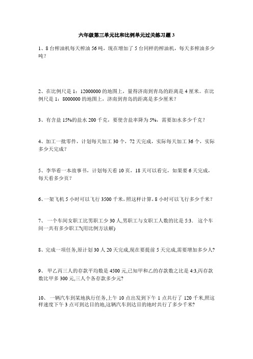 六年级第三单元比和比例单元过关练习题3