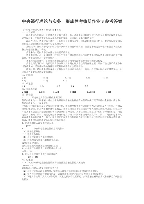 中央银行理论与实务