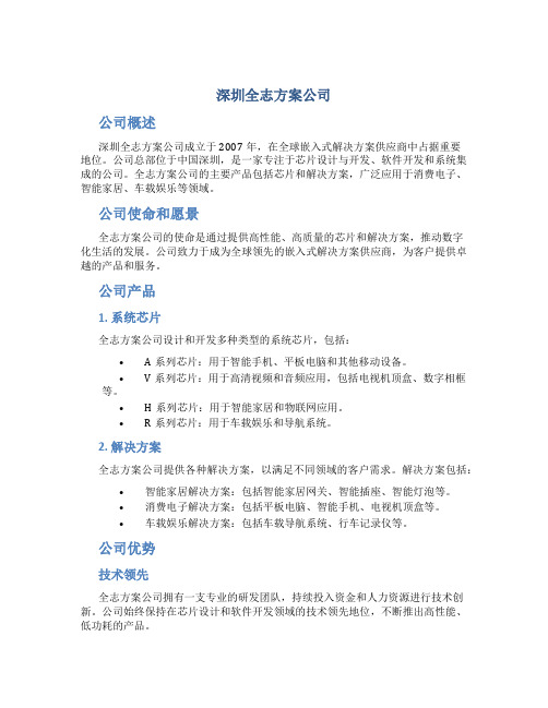 深圳全志方案公司