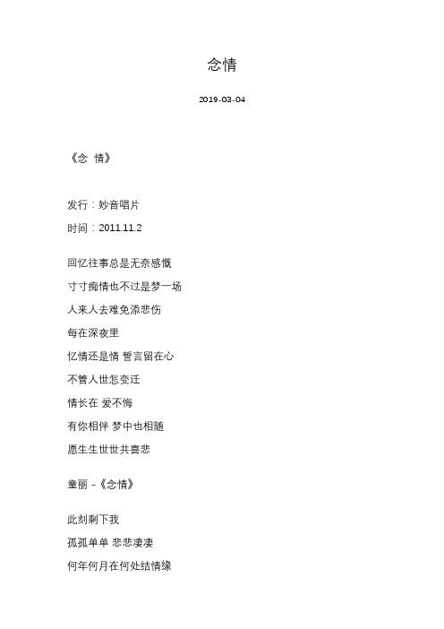 [鲍比达][念情]歌词