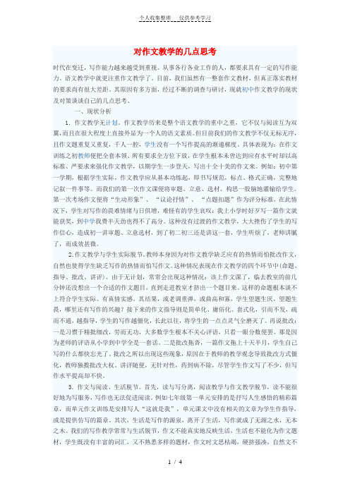 初中语文教学论文对作文教学的几点思考