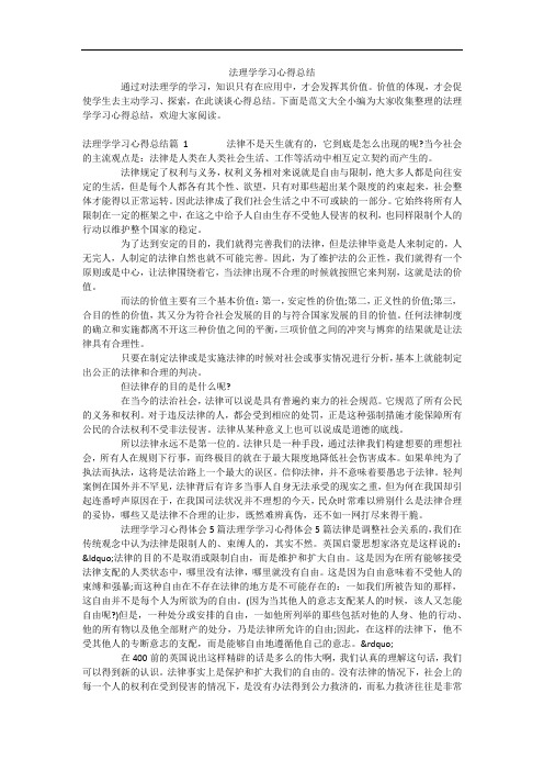 法理学学习心得总结