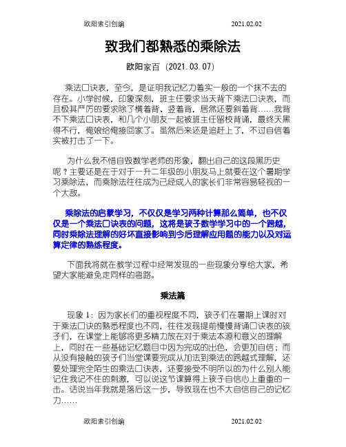 学而思老师推荐的乘法口诀表背诵方法之欧阳家百创编