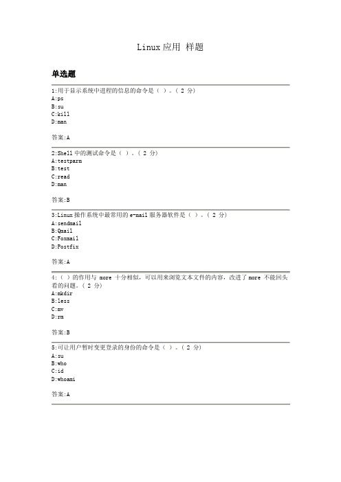 CEAC高级网络工程师-Linux应用