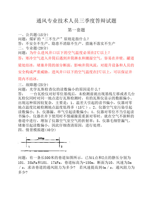 通风专业技术人员三季度答辩试题