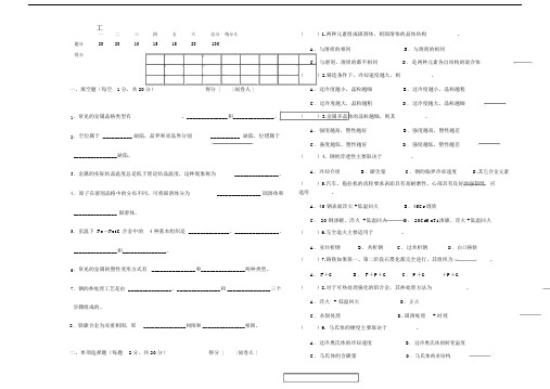 工程材料复习题(含答案).doc