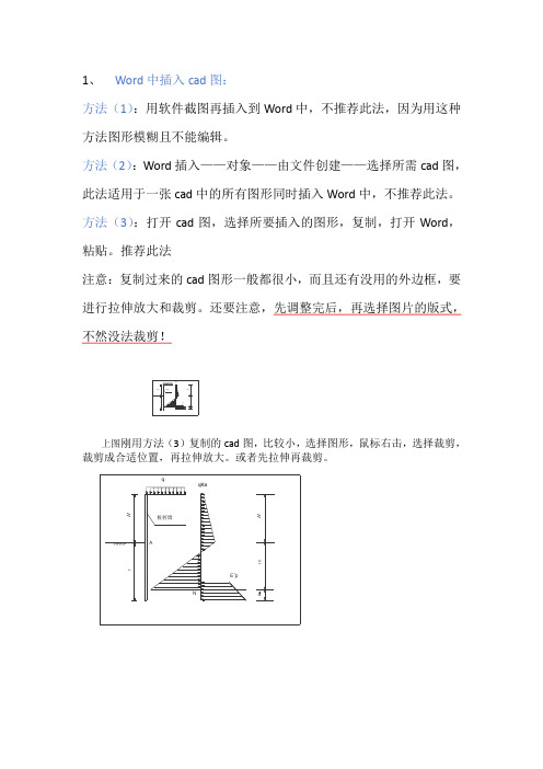 Word中插入cad图形方法(完美插入方法)