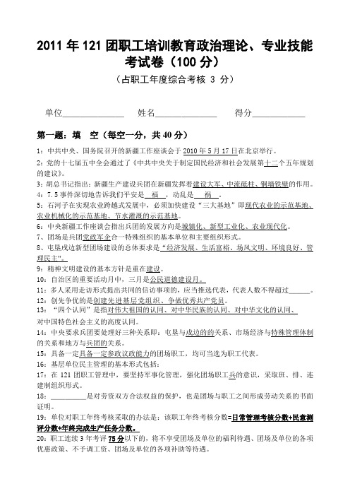 121团职工培训教育政治理论、专业技能考试卷