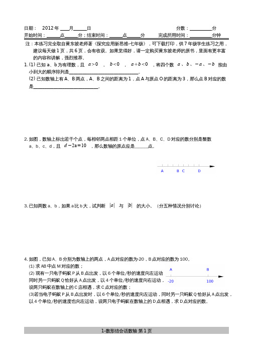 黄东坡7年级数学练习-数形结合话数轴