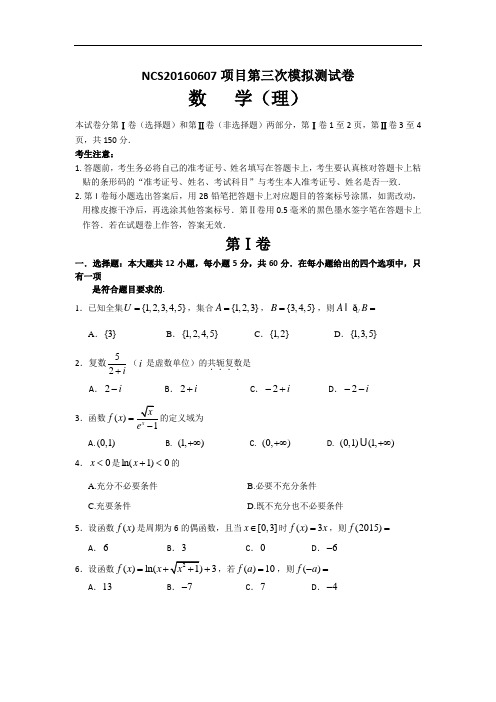 江西省南昌市2016届高三第三次模拟考试数学(理)试题 Word版含答案