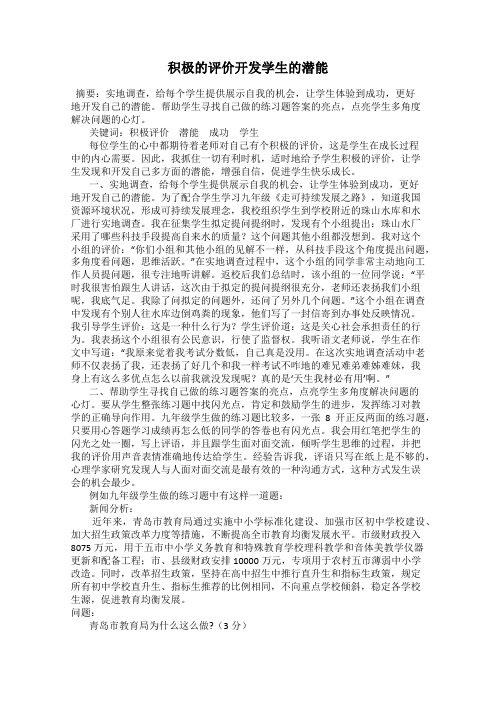 积极的评价开发学生的潜能