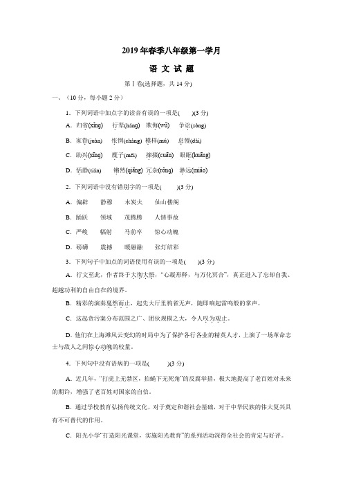 —19学年八年级3月联考语文试题(附答案)