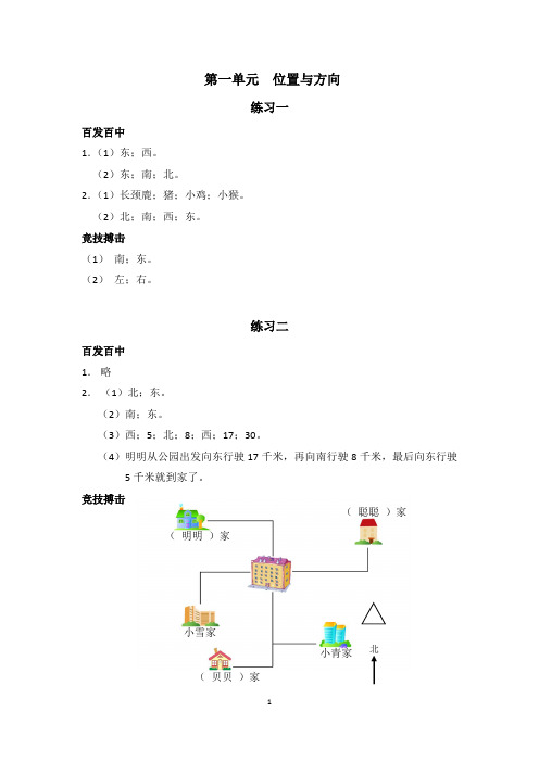 数学目标检测答案