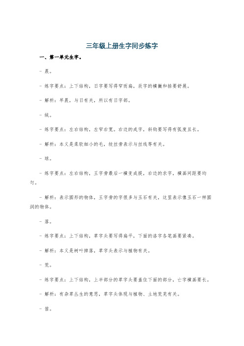 三年级上册生字同步练字