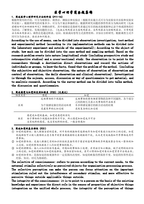 医学心理学简答题集锦