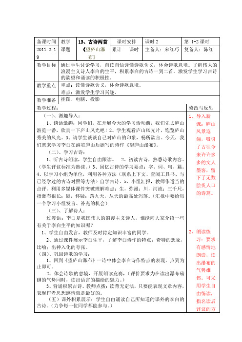 13古诗两首《望庐山瀑布》第1课时