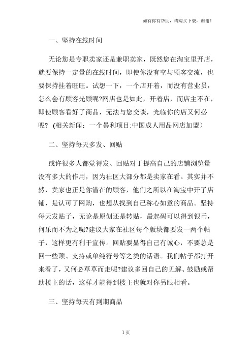 提高你网店流量的六条实用法则