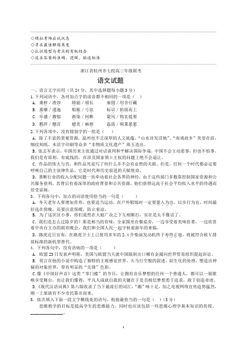 浙江省杭州市七校高三年级联考  语文