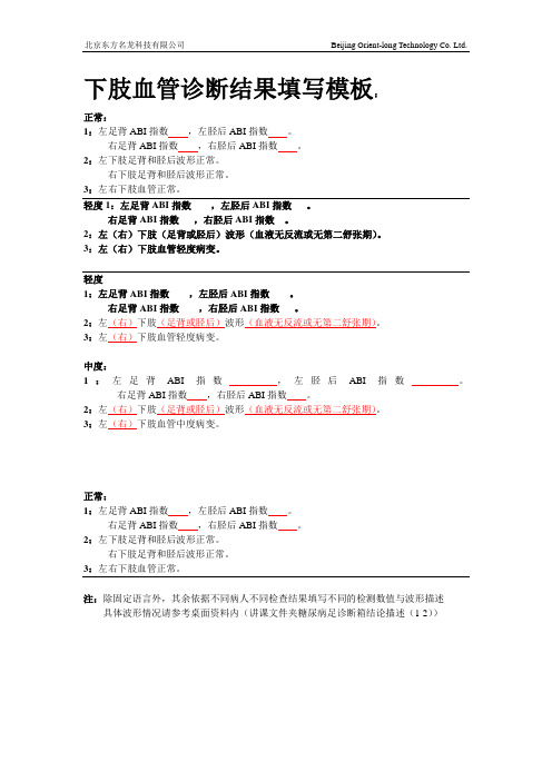 下肢血管诊断结果填写模板