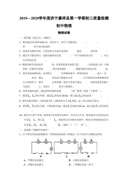 2019—2020学年度济宁嘉祥县第一学期初三质量检测初中物理