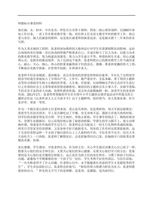 师德标兵事迹材料