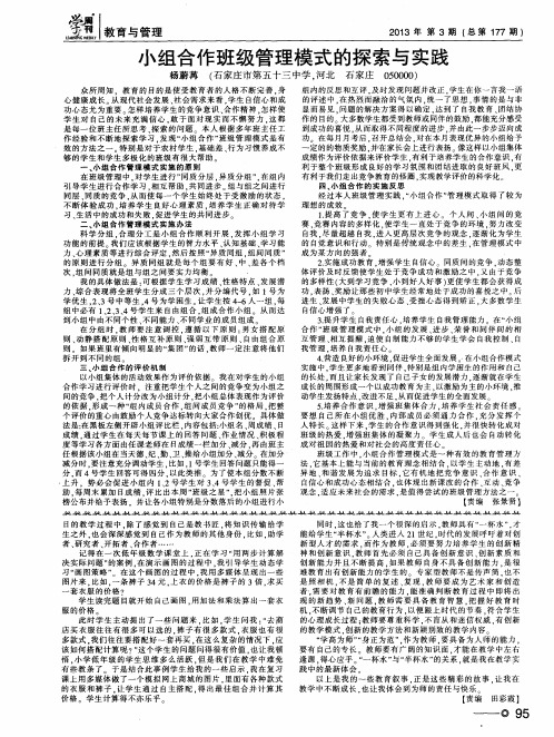 小组合作班级管理模式的探索与实践