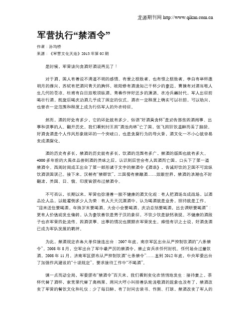 军营执行“禁酒令”