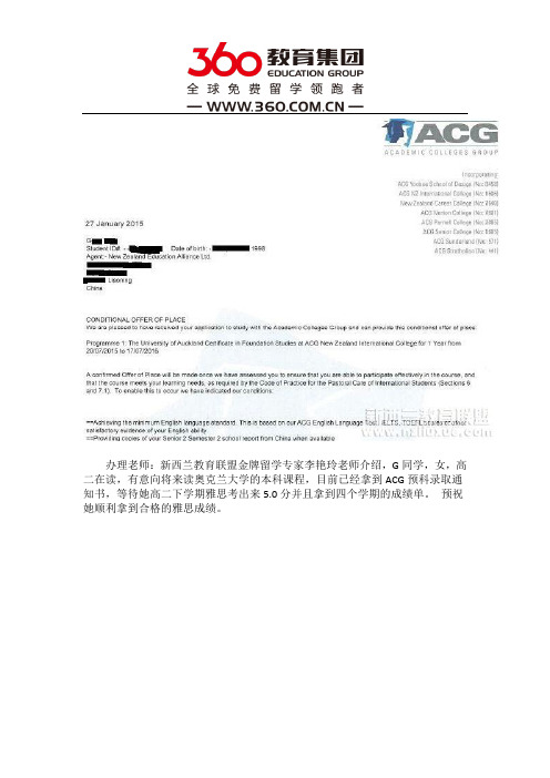 免费留学360：李艳玲祝贺辽宁G同学顺利拿到ACG录取通知书