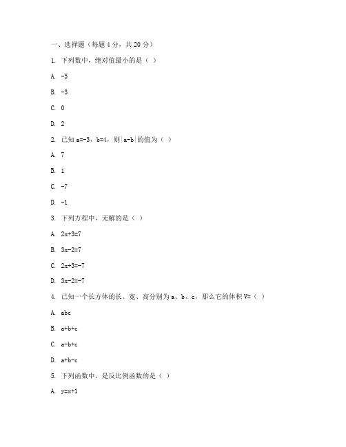 中职一年级下数学试卷期末