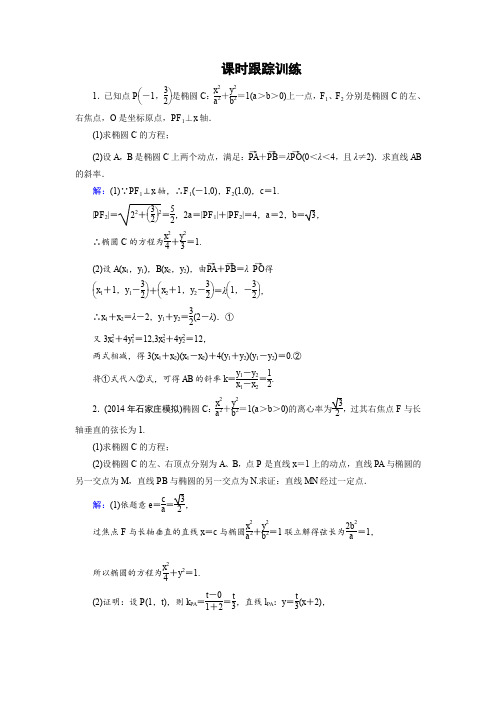 【优化探究】2015年高三数学(文科)二轮复习课时作业1-6-4Word版含解析