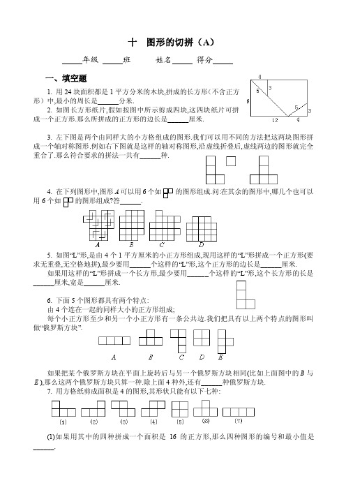 五年级奥数专题10：图形的切拼