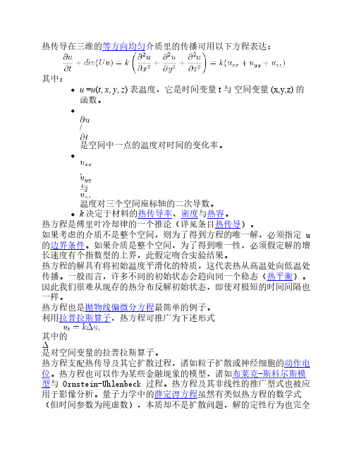 热传导方程傅里叶解