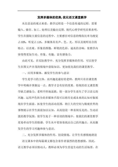 发挥多媒体的优势,优化语文课堂教学