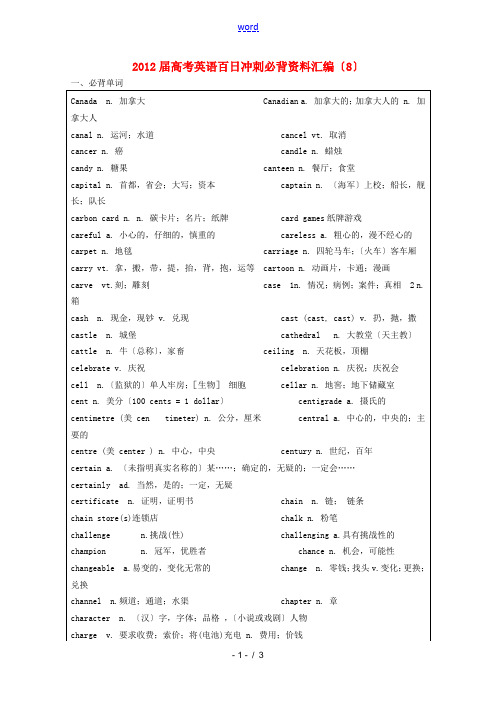 2012届高考英语 百日冲刺必背资料汇编(8)