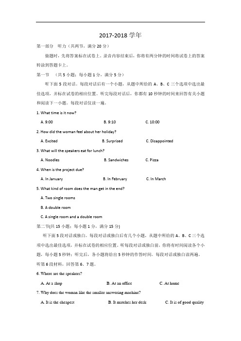 江苏省盐城市2017-2018学年高三上学期期中考试英语试卷 Word版含解析