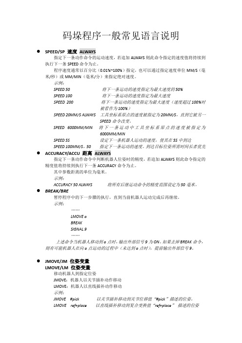 川崎机器人案例码垛程序说明